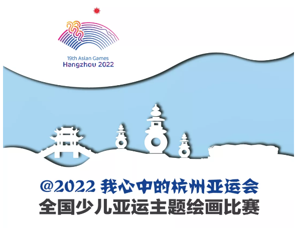 3月31日,( ) 2022年亞運會、亞殘運會56個競賽場館全面竣工并通過賽事功能驗收。_2014亞殘會開幕式_仁川殘亞會