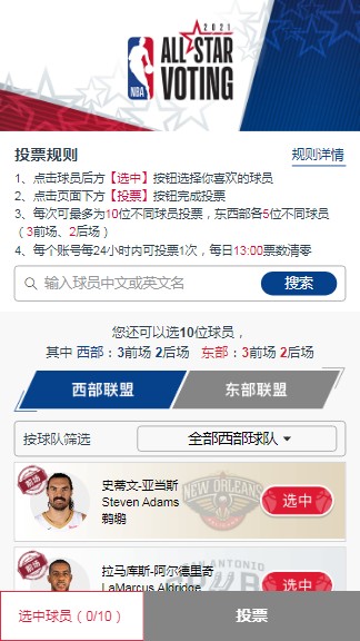 nba中國官方網站投票_nba中文官網投票入口_nba中國官網官方網站投票